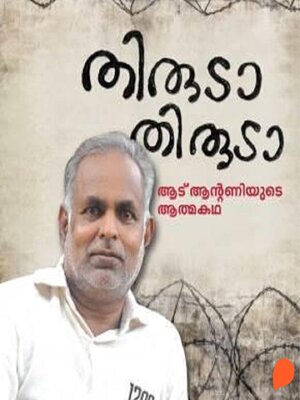 cover image of Thiruda Thiruda